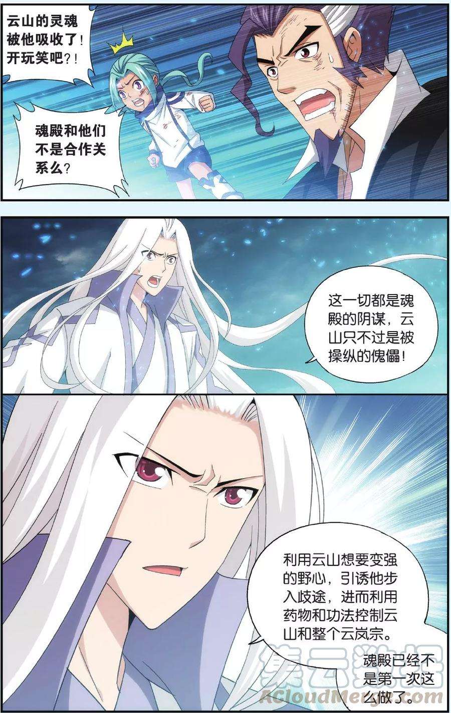 斗破苍穹503话 自食其果（中）