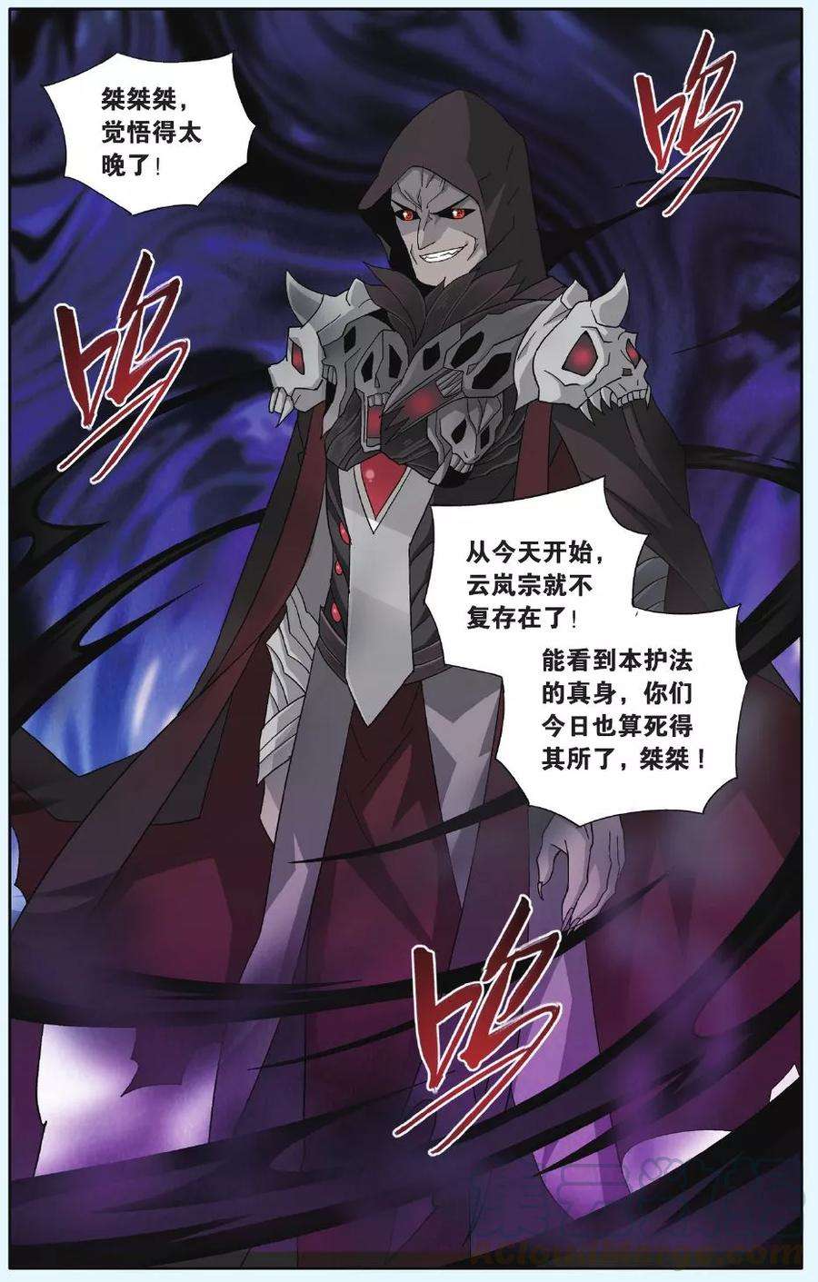 斗破苍穹504话 自食其果（下）