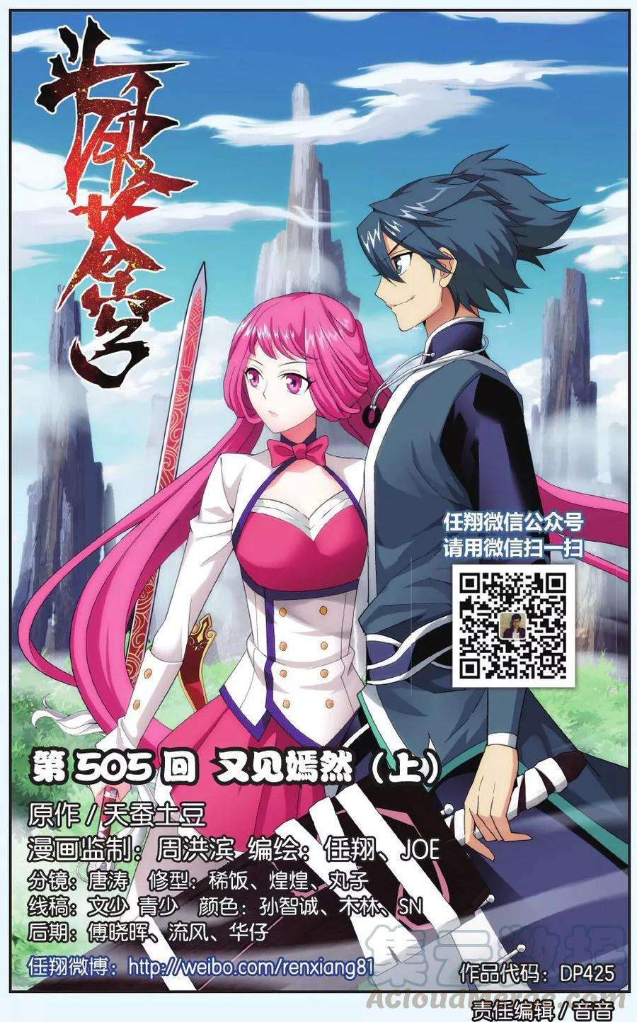 斗破苍穹505话 又见嫣然（上）