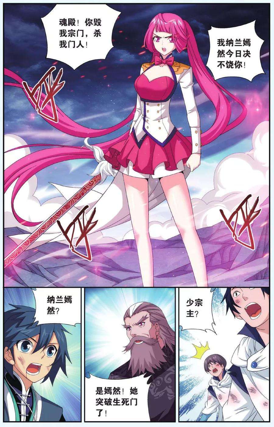 斗破苍穹505话 又见嫣然（上）