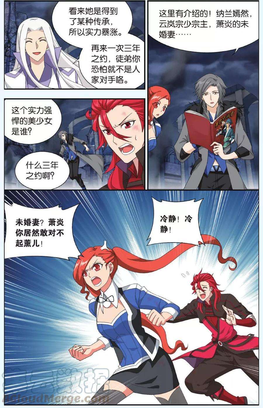 斗破苍穹505话 又见嫣然（上）