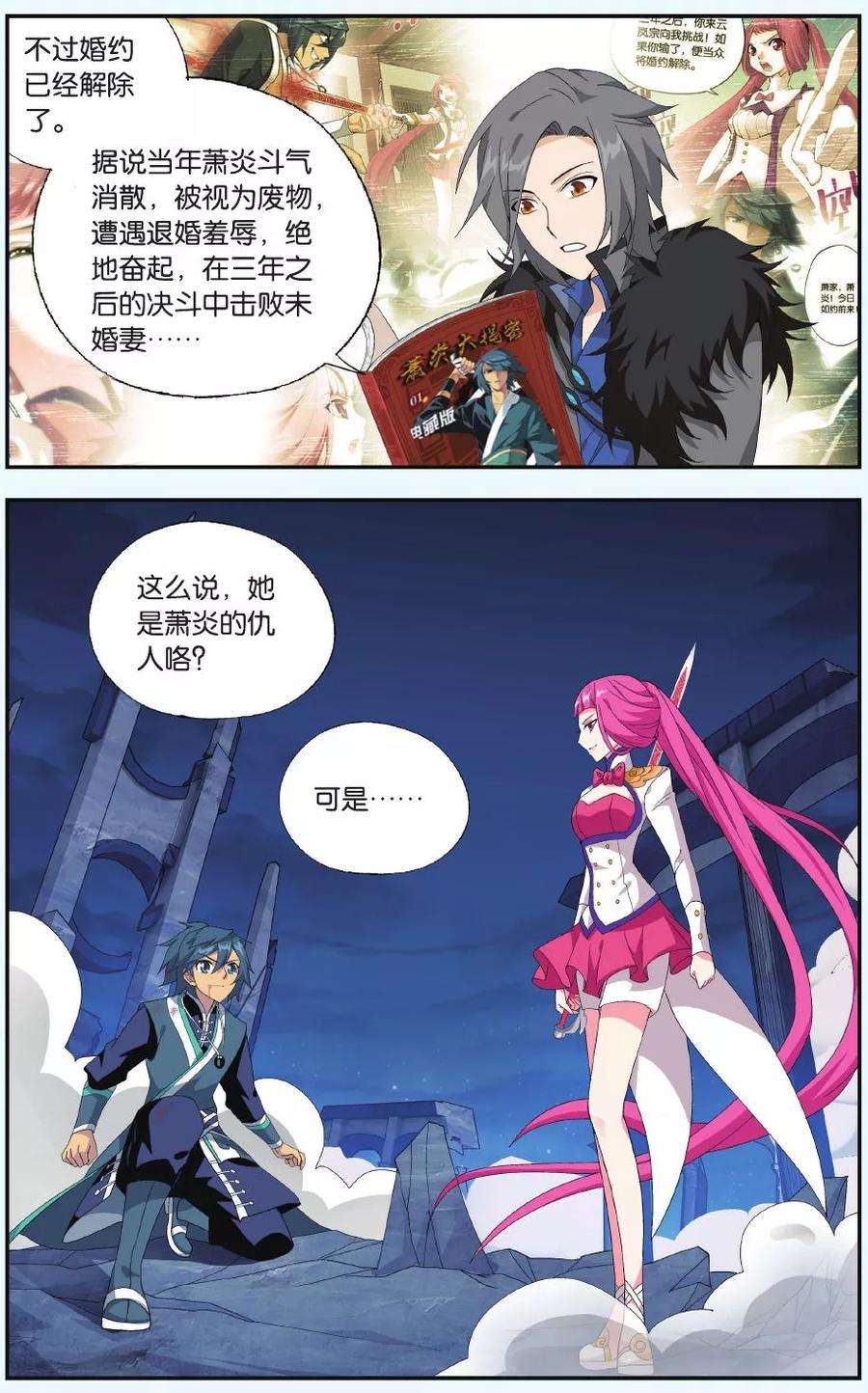 斗破苍穹505话 又见嫣然（上）