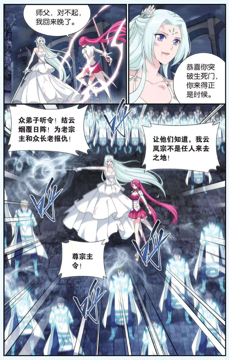 斗破苍穹505话 又见嫣然（上）