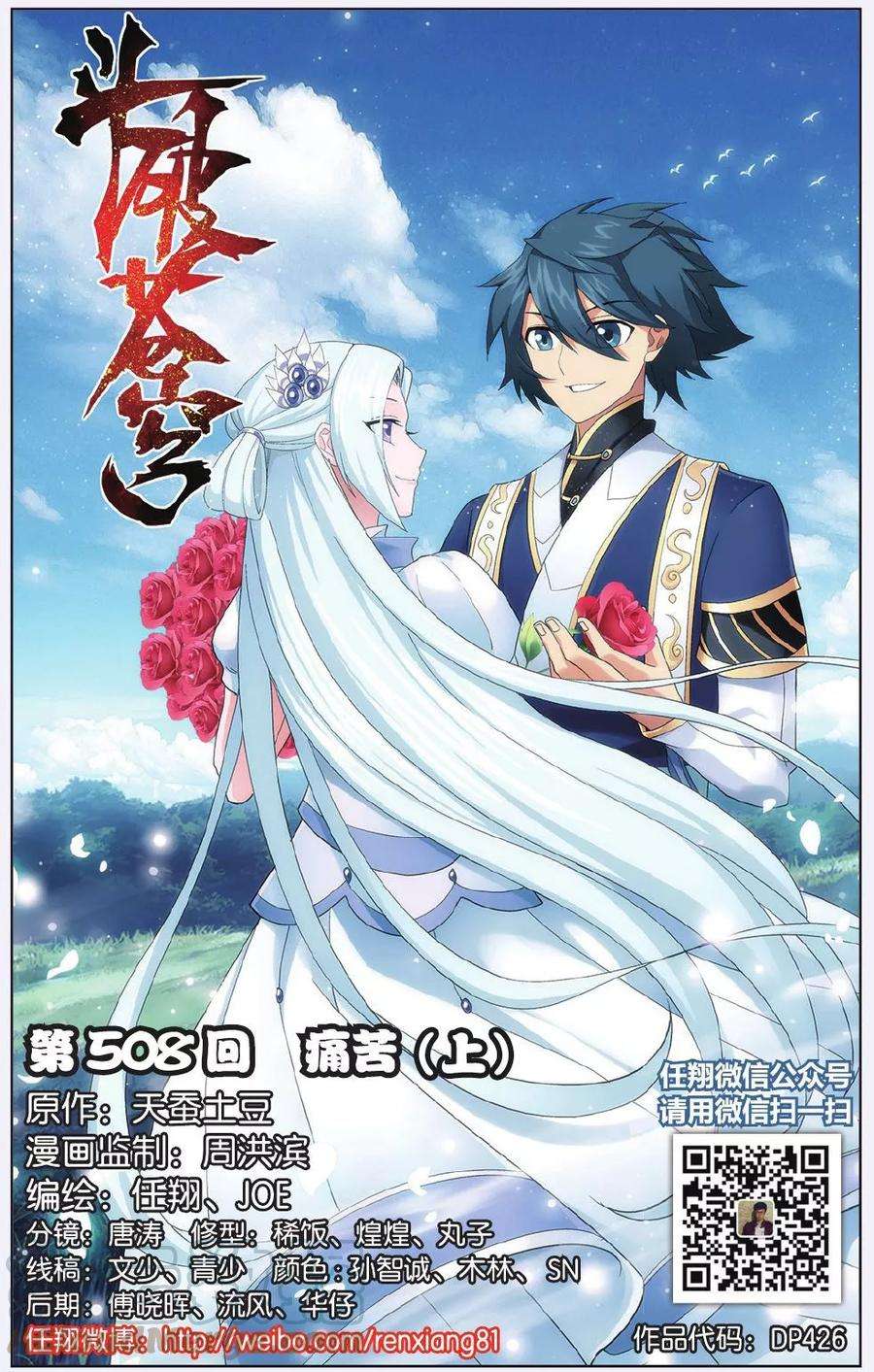 斗破苍穹508话 痛苦（上）
