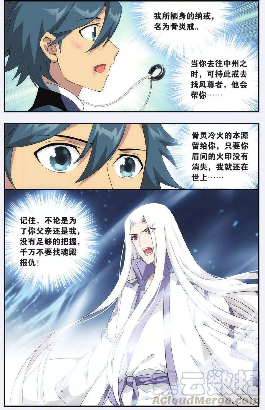 斗破苍穹508话 痛苦（上）