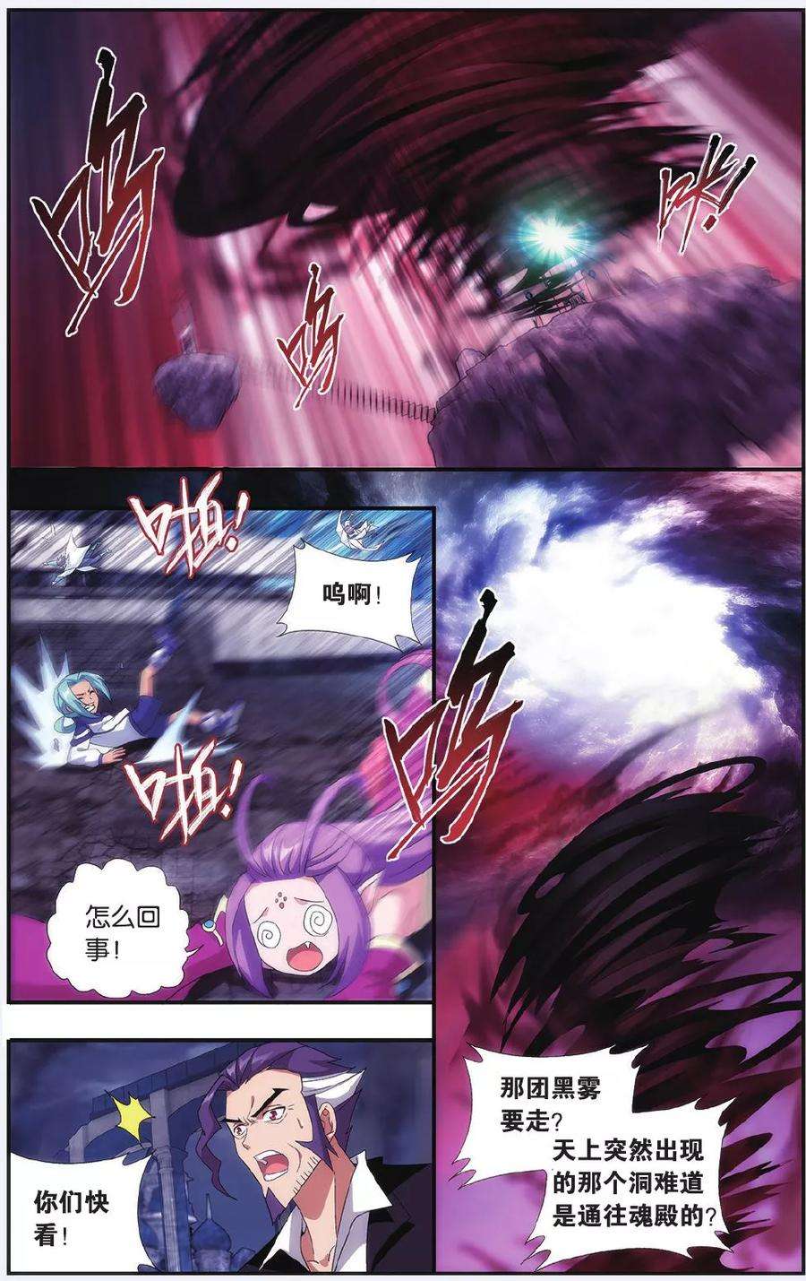 斗破苍穹509话 痛苦（中）