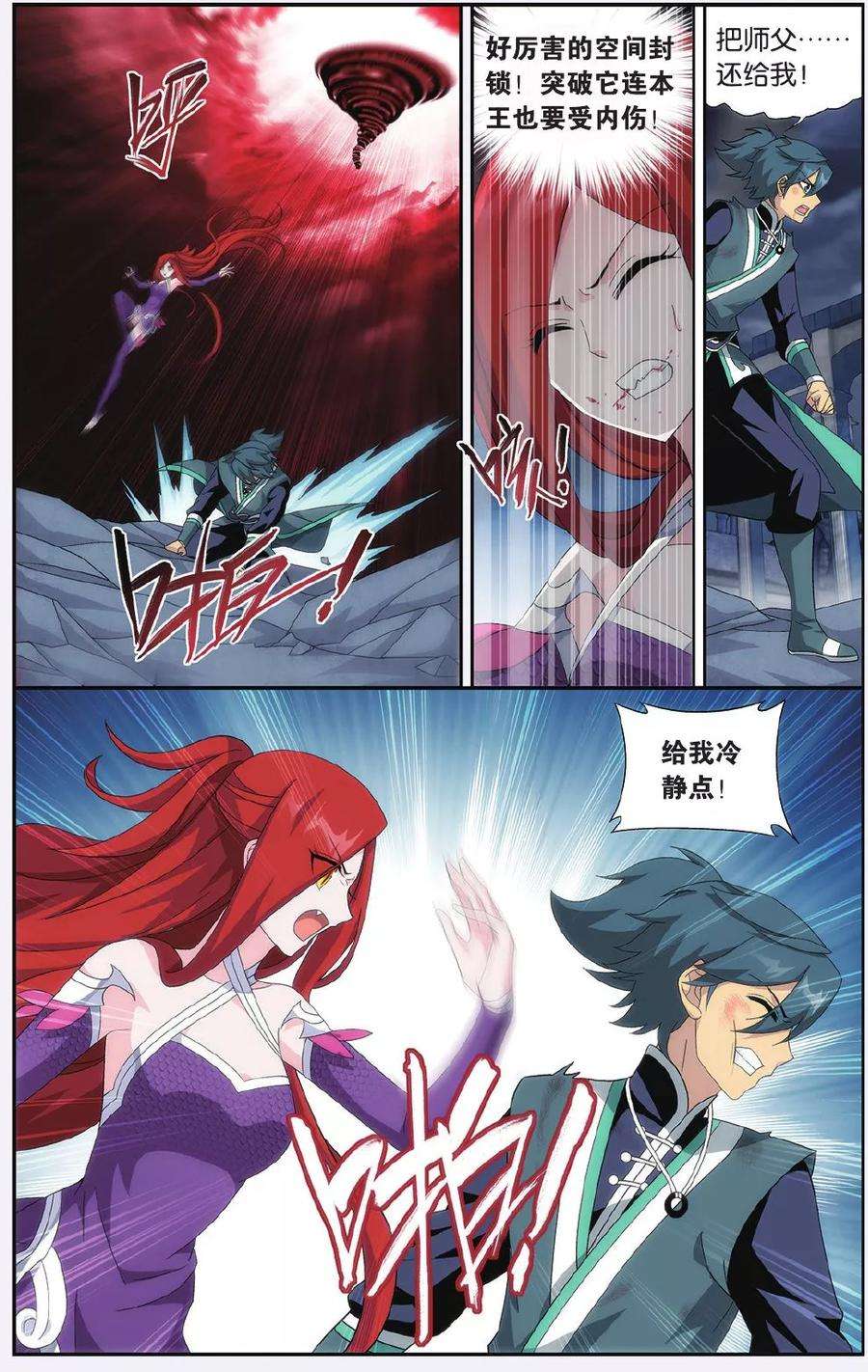 斗破苍穹509话 痛苦（中）