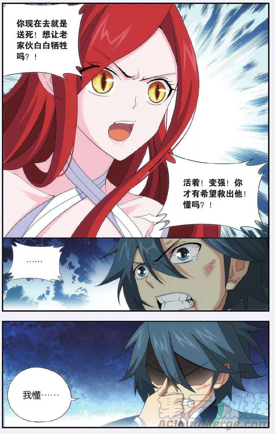 斗破苍穹509话 痛苦（中）