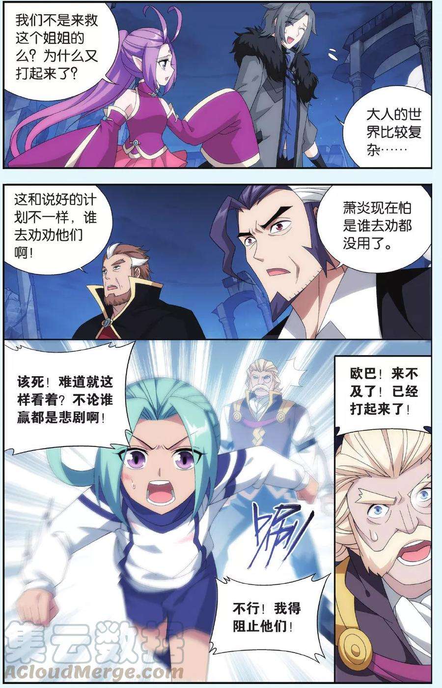 斗破苍穹511话 爱恨两难（上）