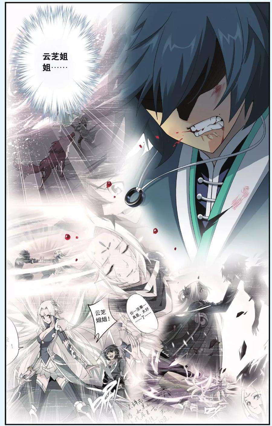 斗破苍穹511话 爱恨两难（上）