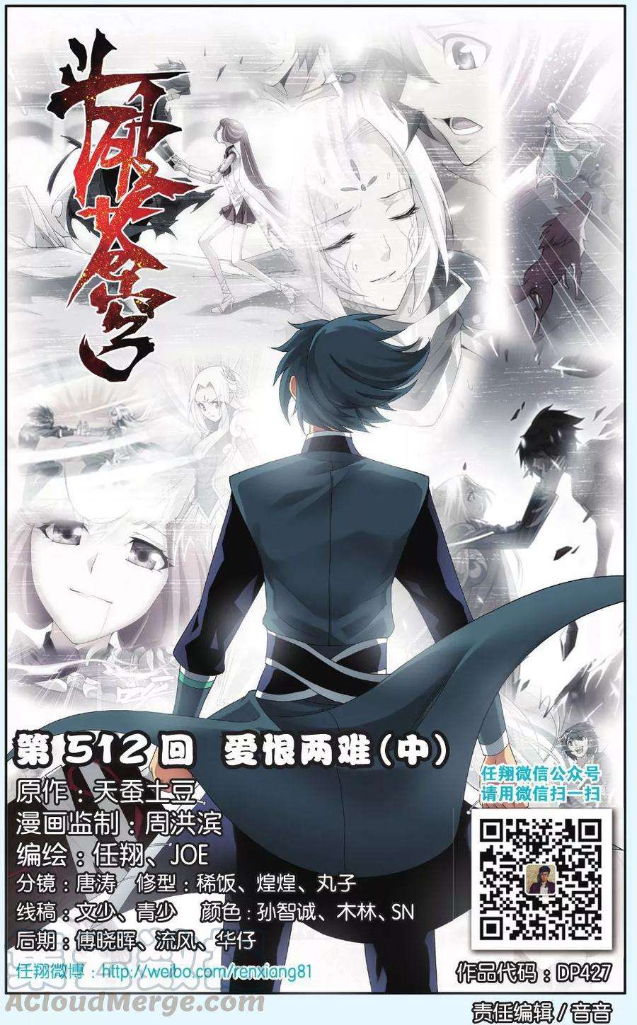 斗破苍穹512话 爱恨两难（中）