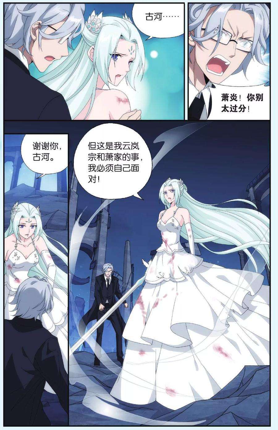 斗破苍穹512话 爱恨两难（中）