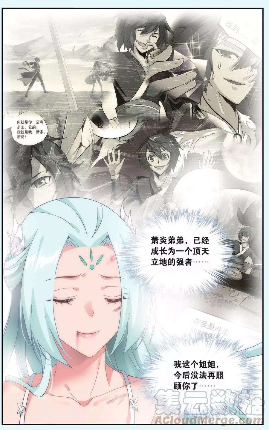 斗破苍穹512话 爱恨两难（中）