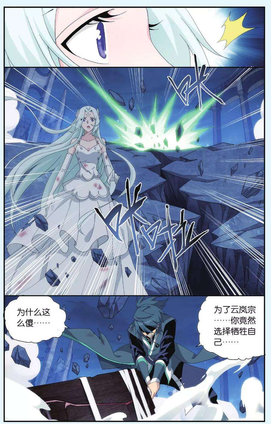 斗破苍穹513话 爱恨两难（下）