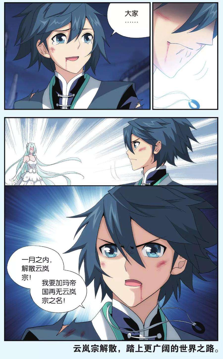 斗破苍穹513话 爱恨两难（下）