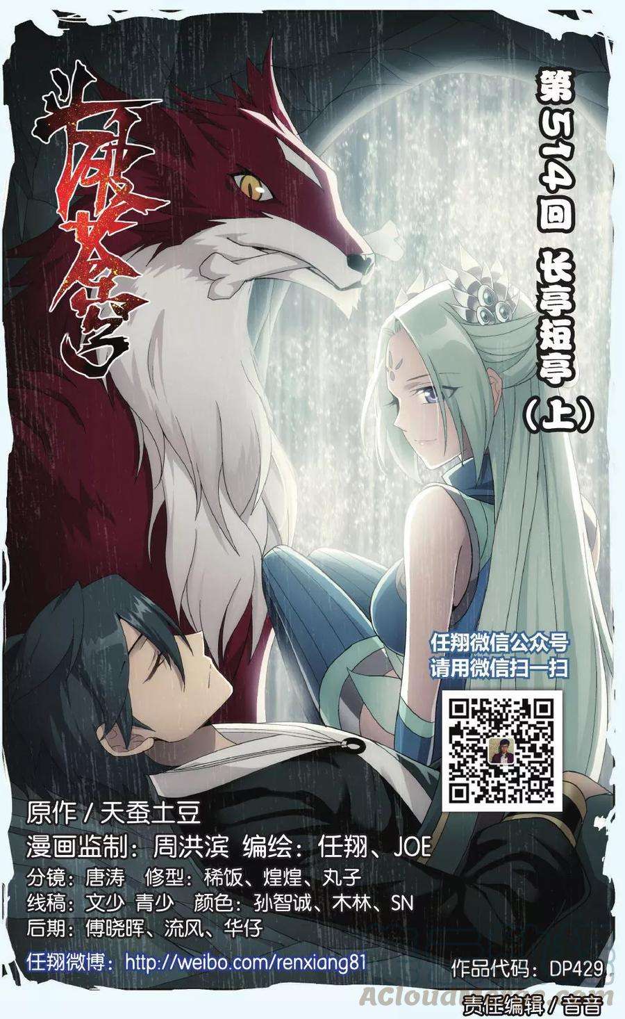 斗破苍穹514话 长亭短亭（上）