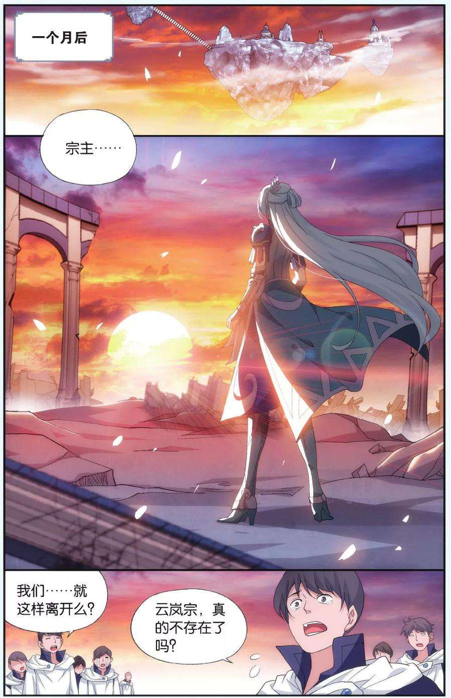 斗破苍穹514话 长亭短亭（上）