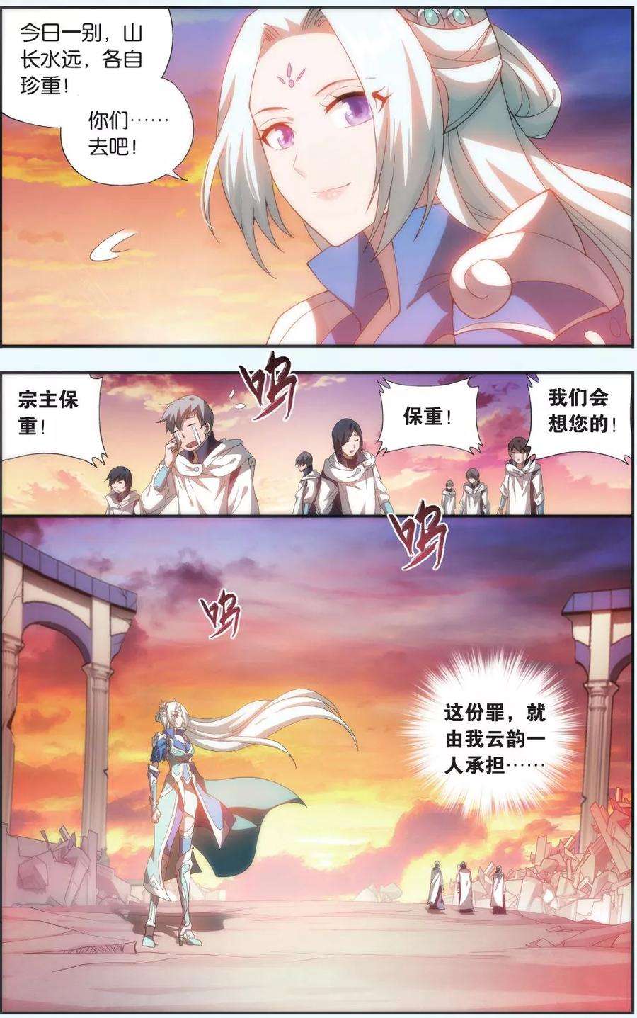 斗破苍穹514话 长亭短亭（上）