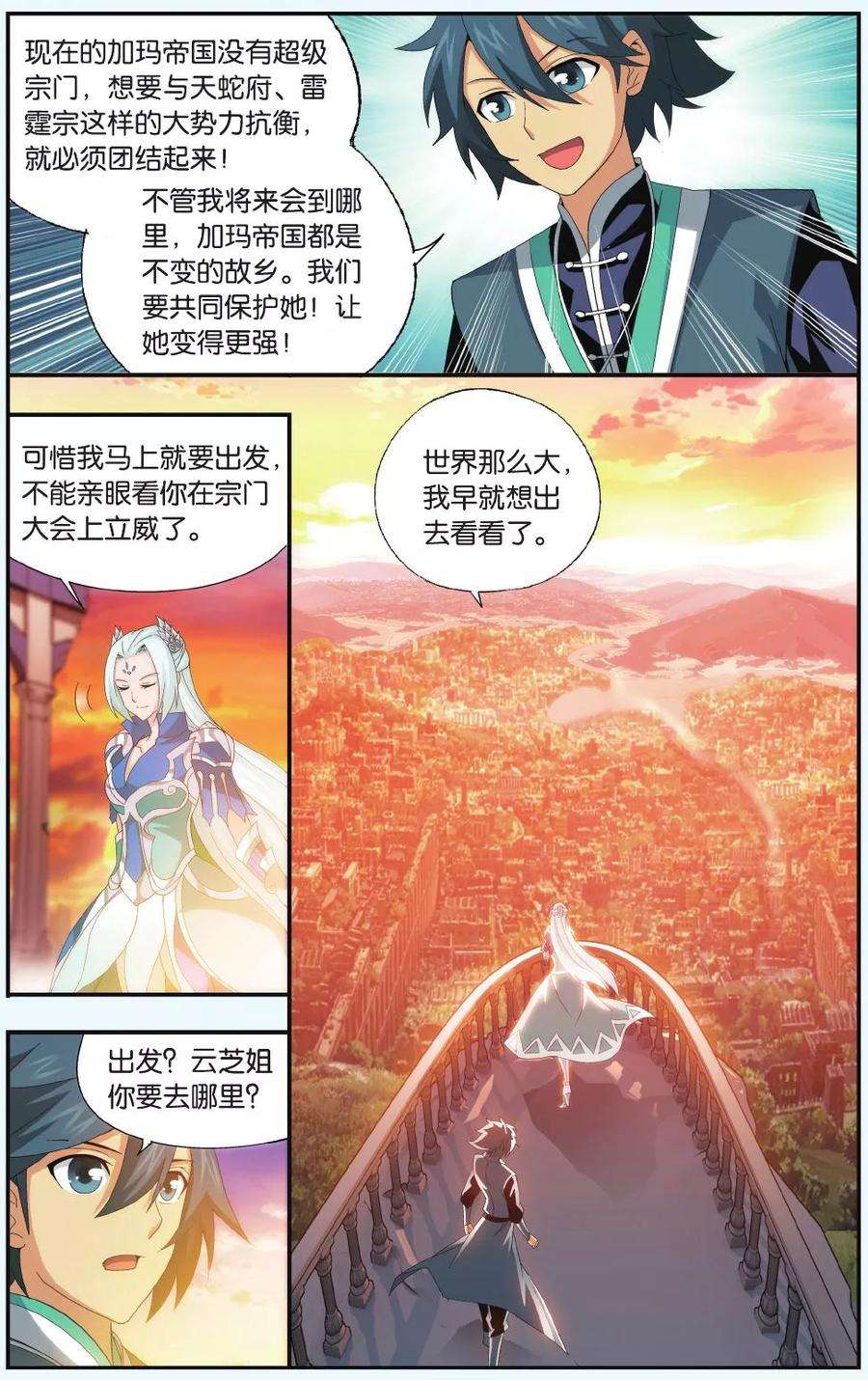 斗破苍穹514话 长亭短亭（上）