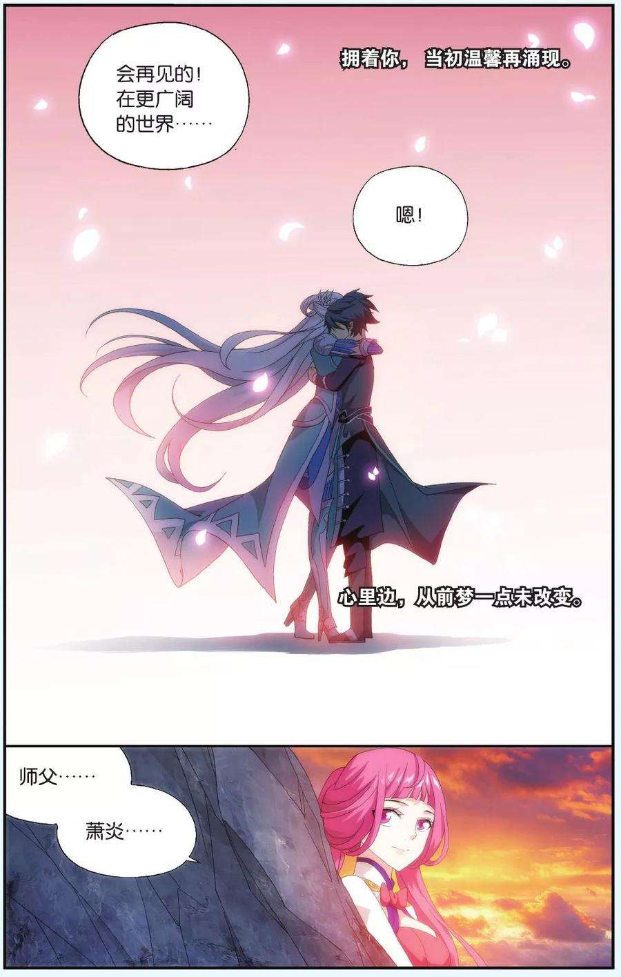 斗破苍穹515话 长亭短亭（中）