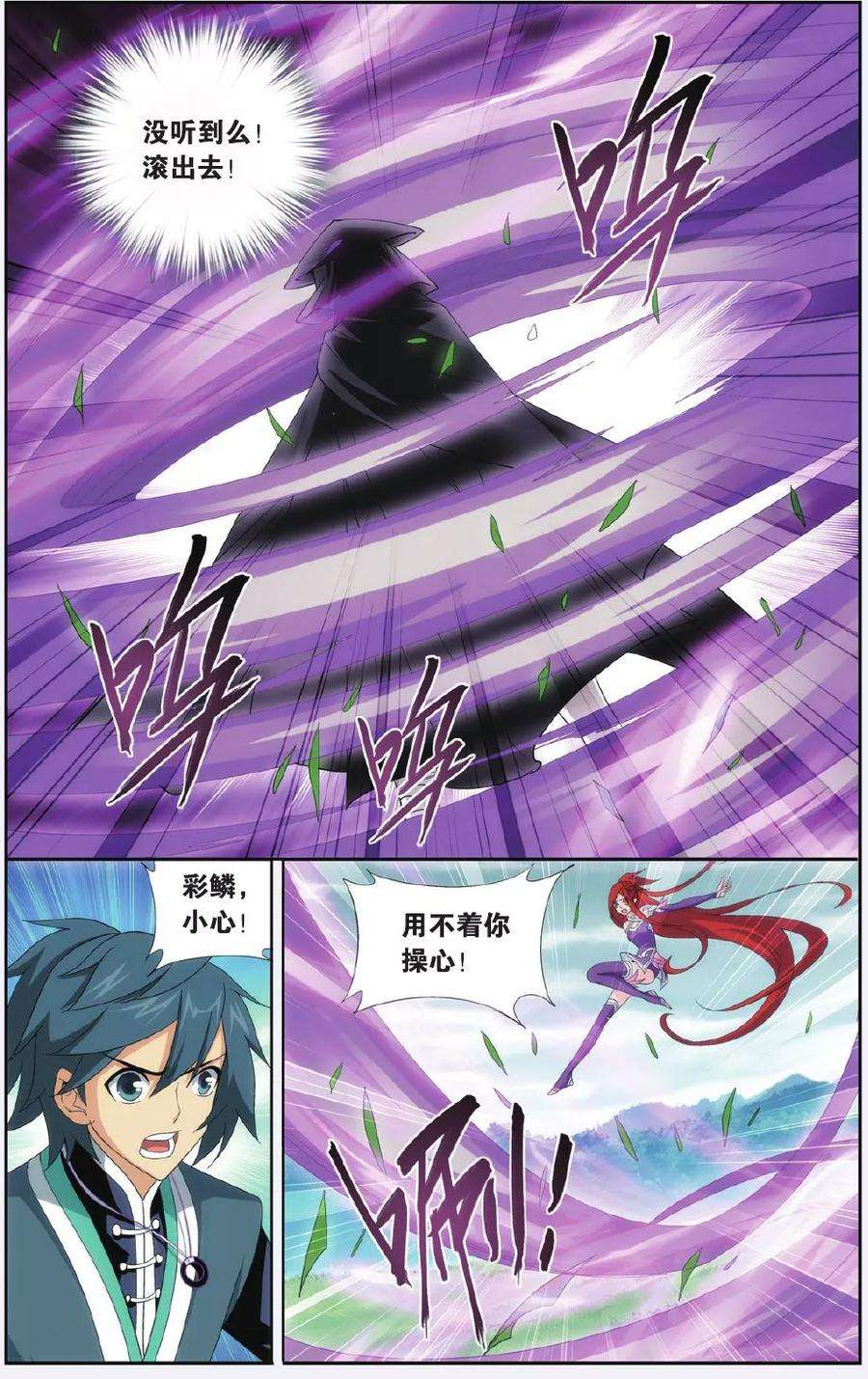 斗破苍穹517话 毒（上）