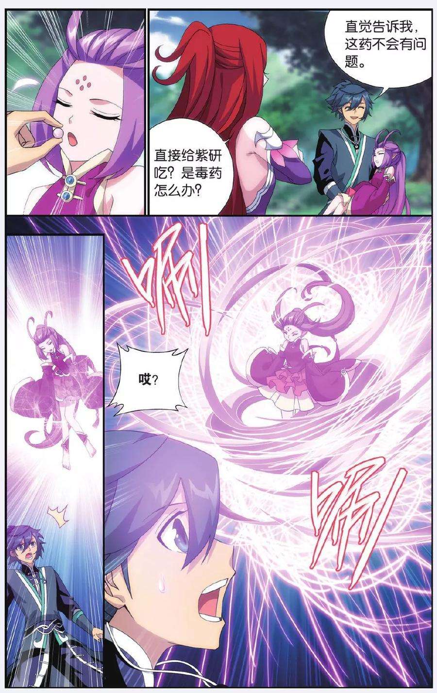斗破苍穹518话 毒（中）