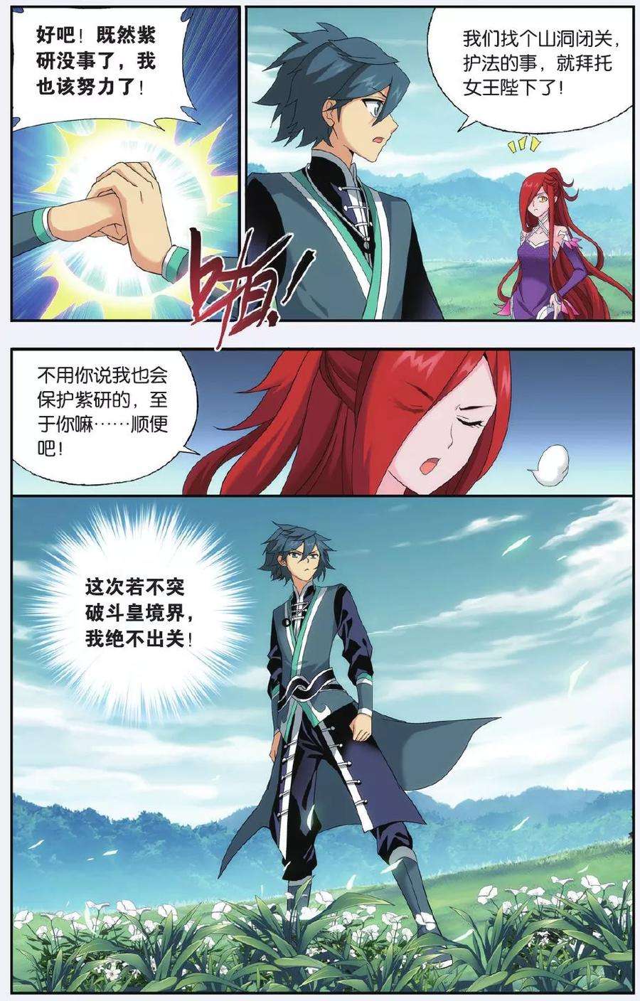 斗破苍穹518话 毒（中）