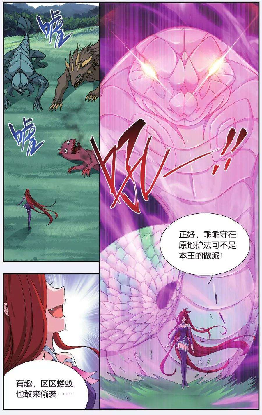 斗破苍穹518话 毒（中）