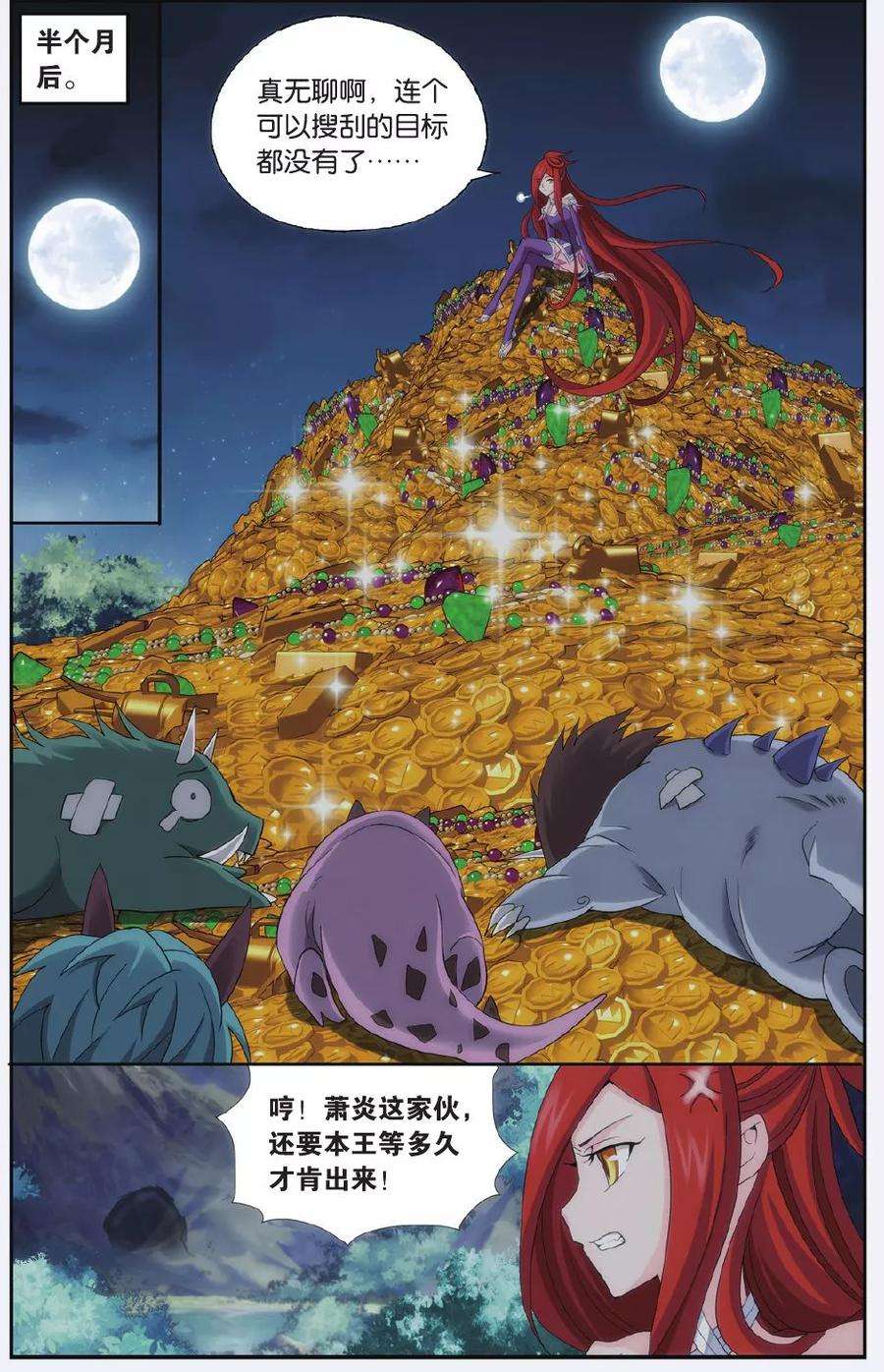 斗破苍穹519话 毒（下）