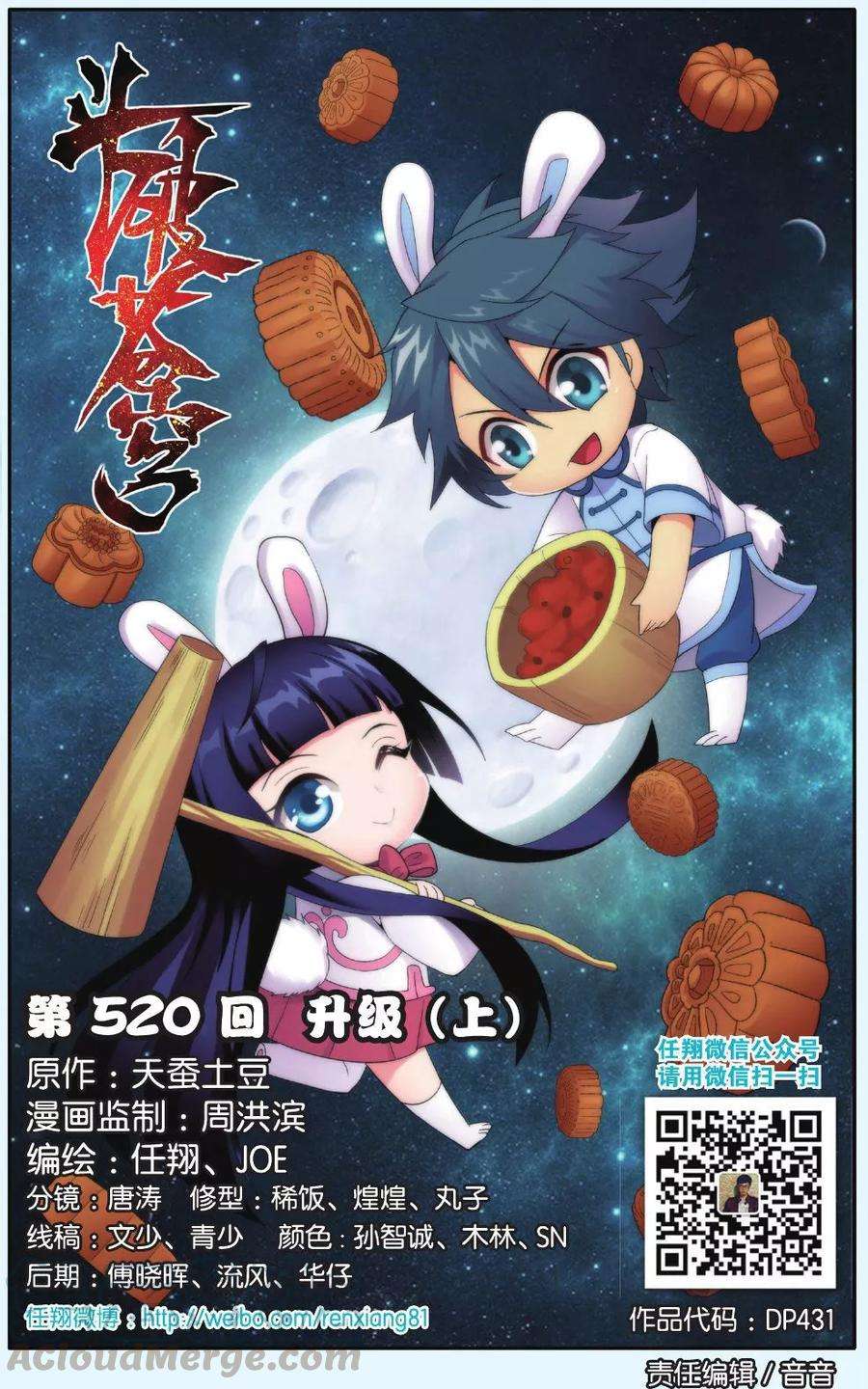 斗破苍穹520话 升级（上）