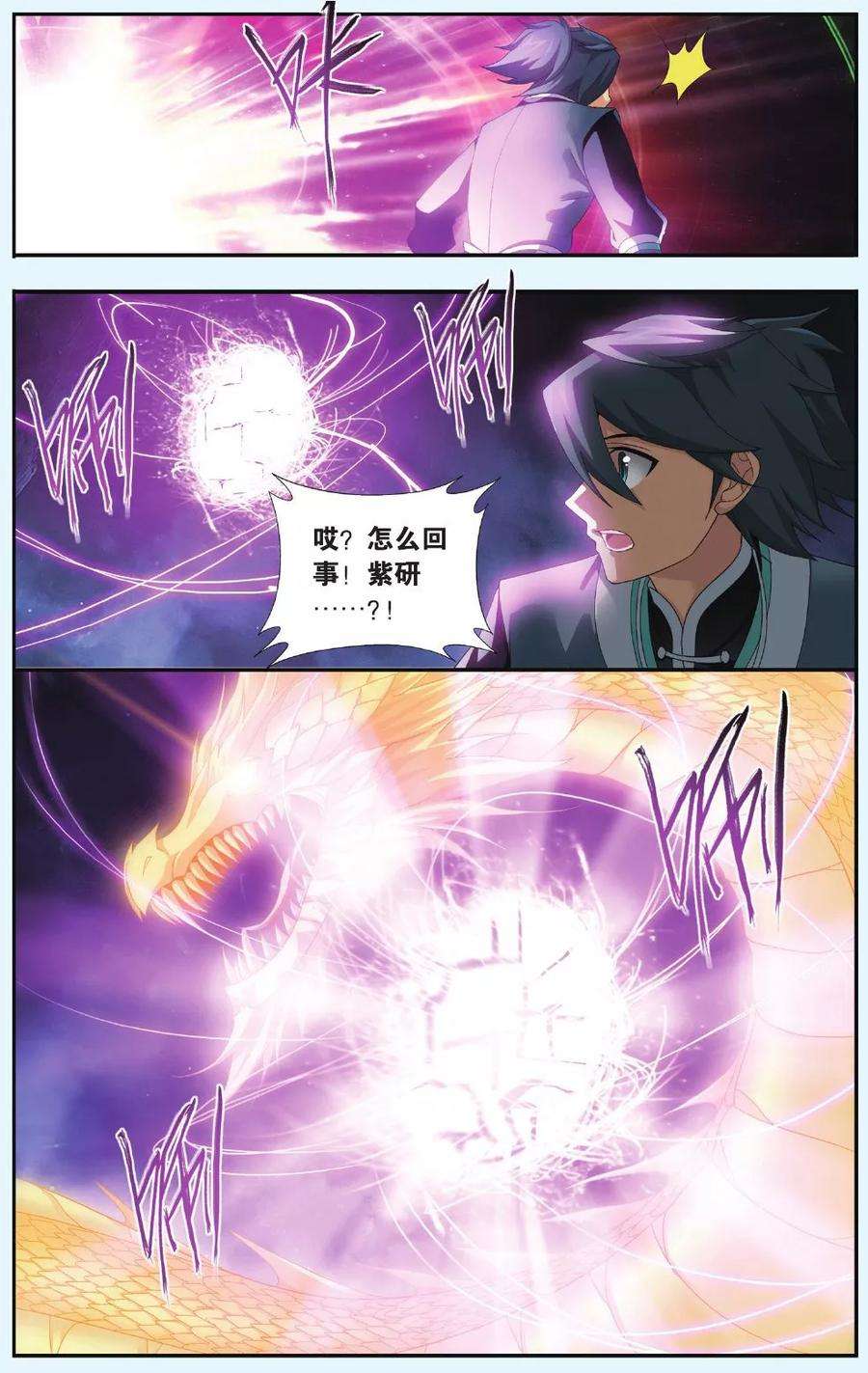 斗破苍穹520话 升级（上）