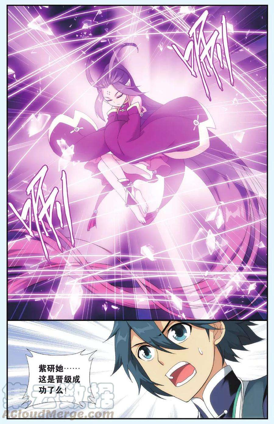 斗破苍穹520话 升级（上）