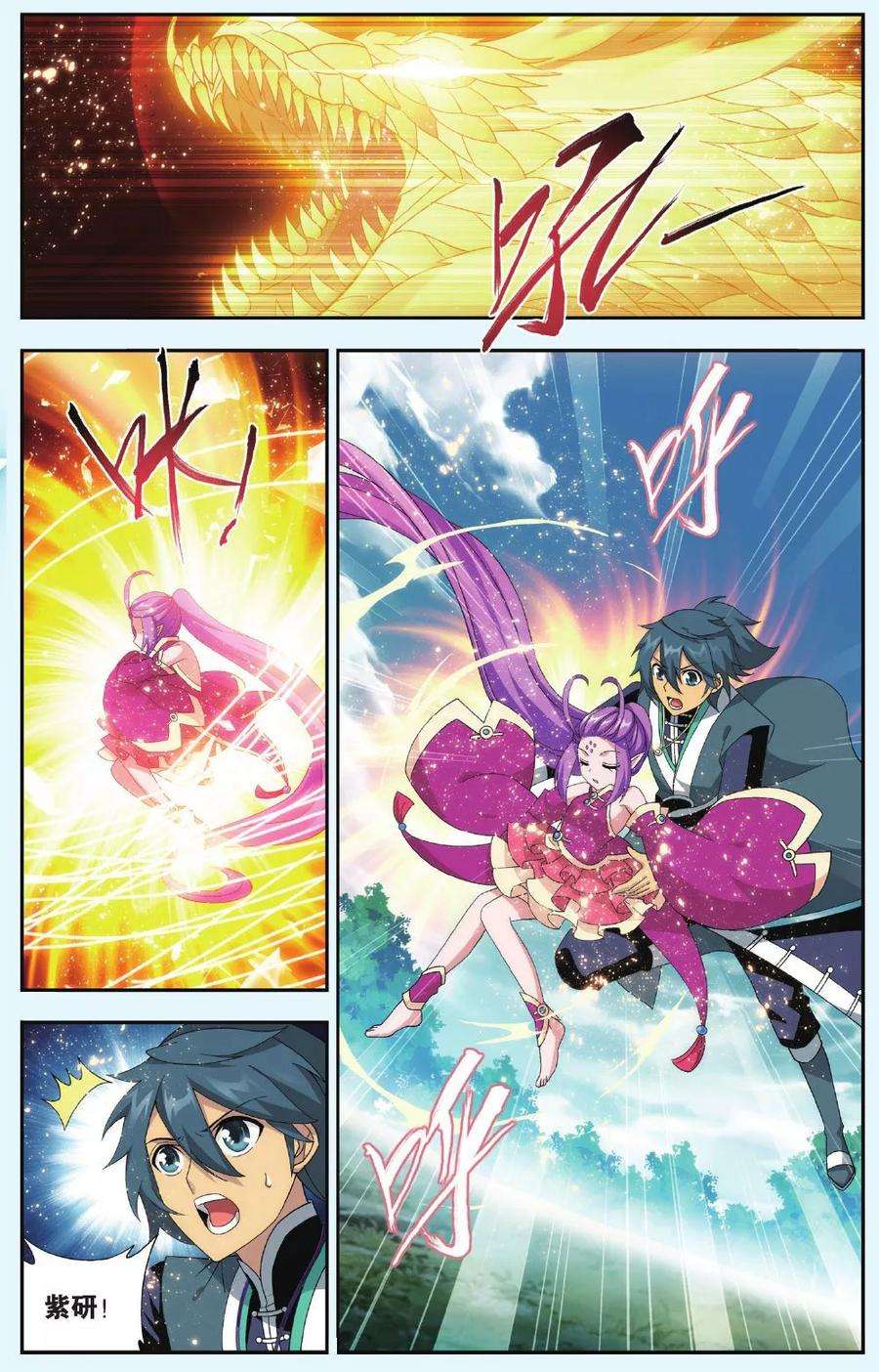 斗破苍穹520话 升级（上）