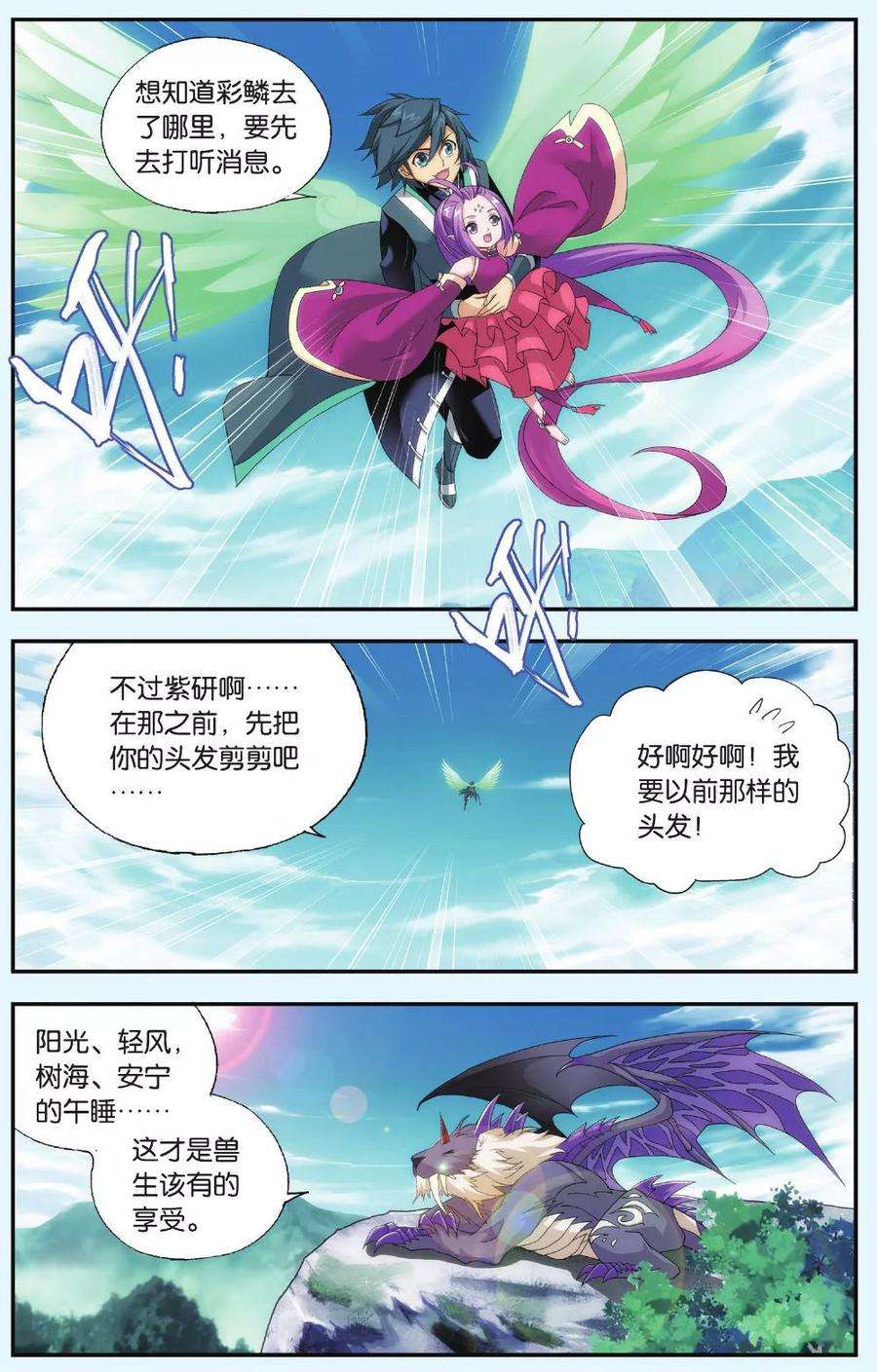 斗破苍穹521话 升级（中）