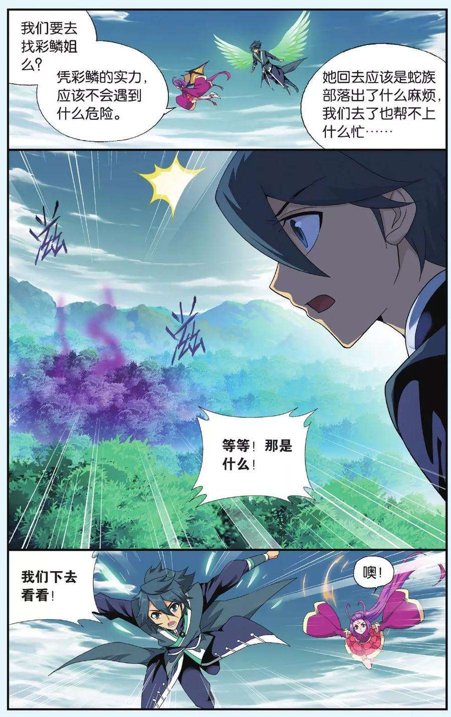 斗破苍穹521话 升级（中）