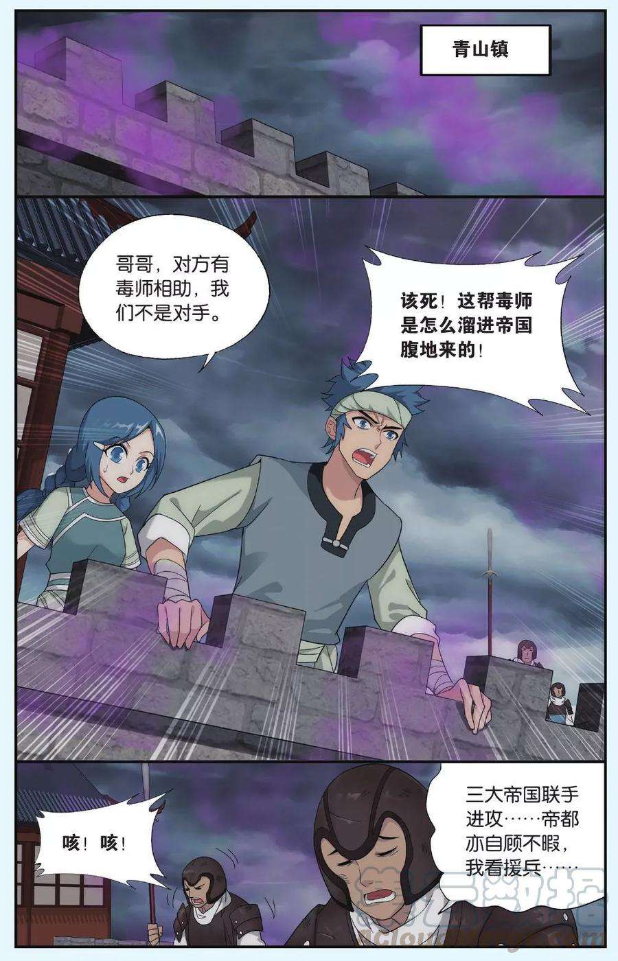 斗破苍穹522话 升级（下）