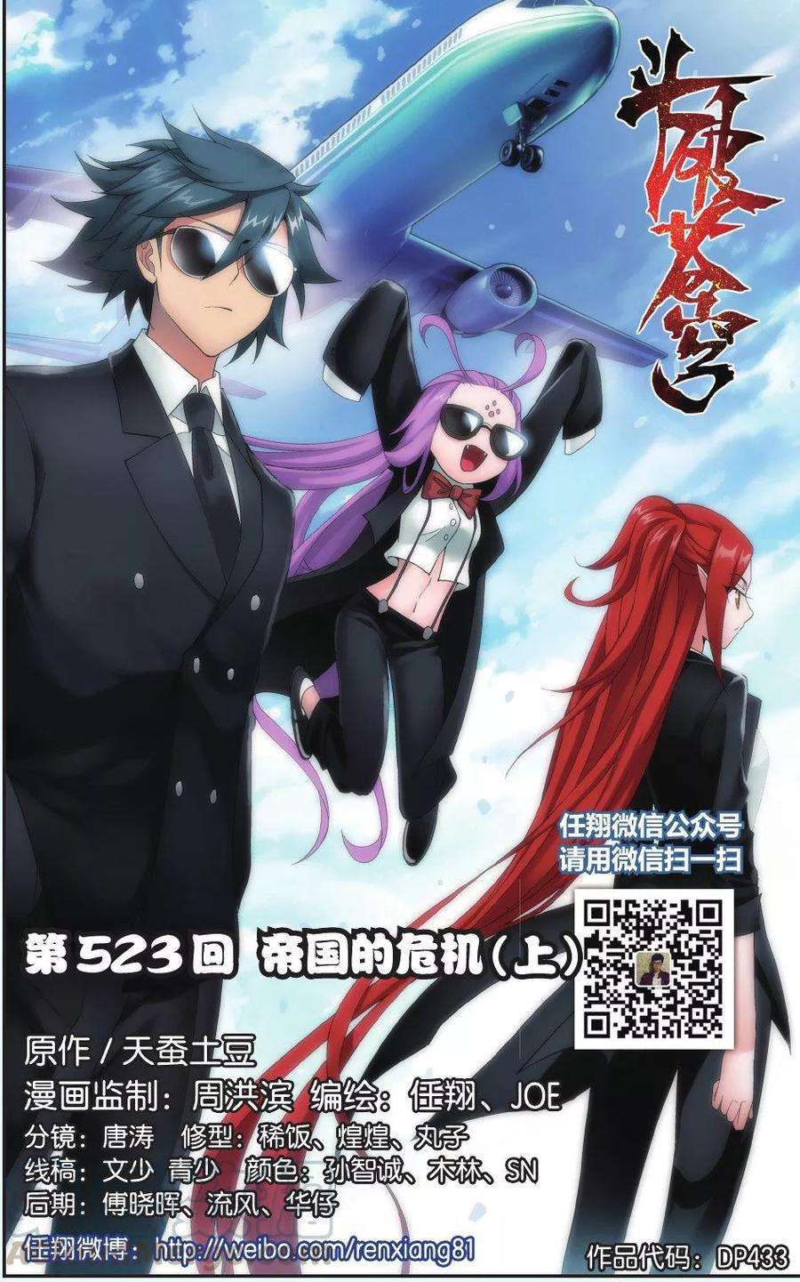 斗破苍穹523话 帝国的危机（上）