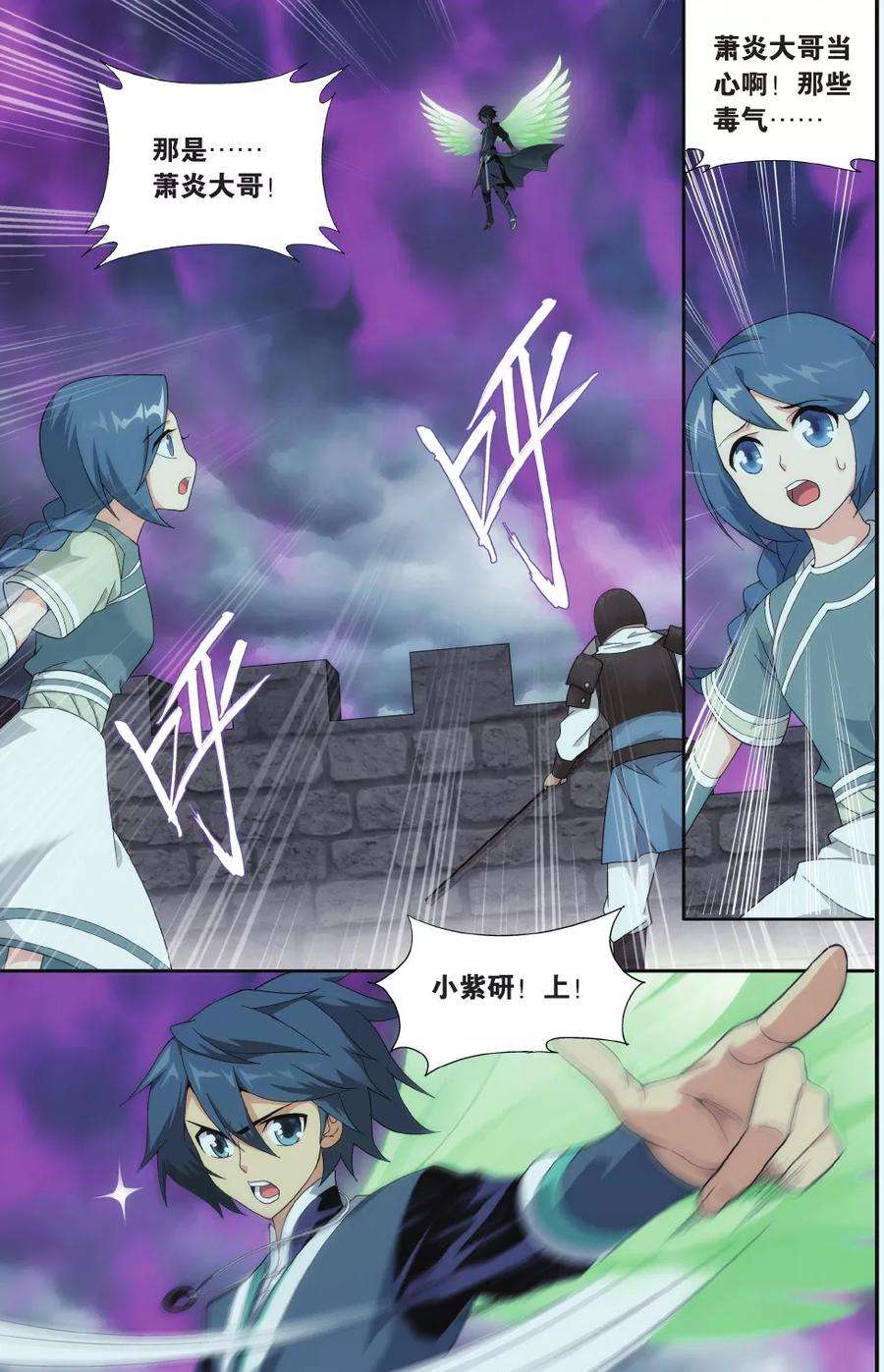 斗破苍穹523话 帝国的危机（上）