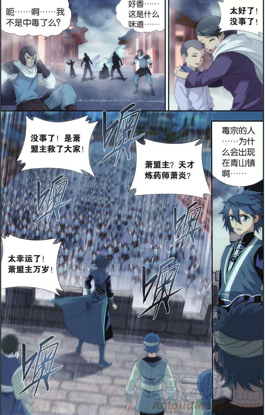 斗破苍穹523话 帝国的危机（上）