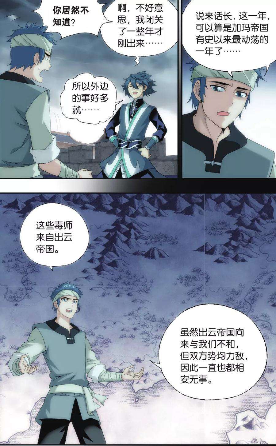 斗破苍穹523话 帝国的危机（上）