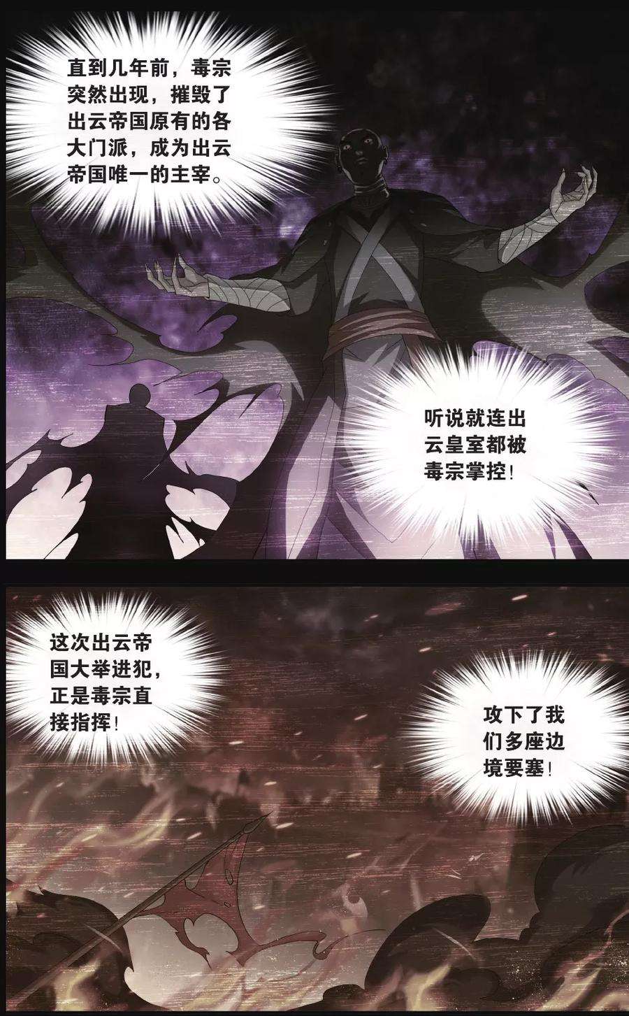 斗破苍穹524话 帝国的危机（中）