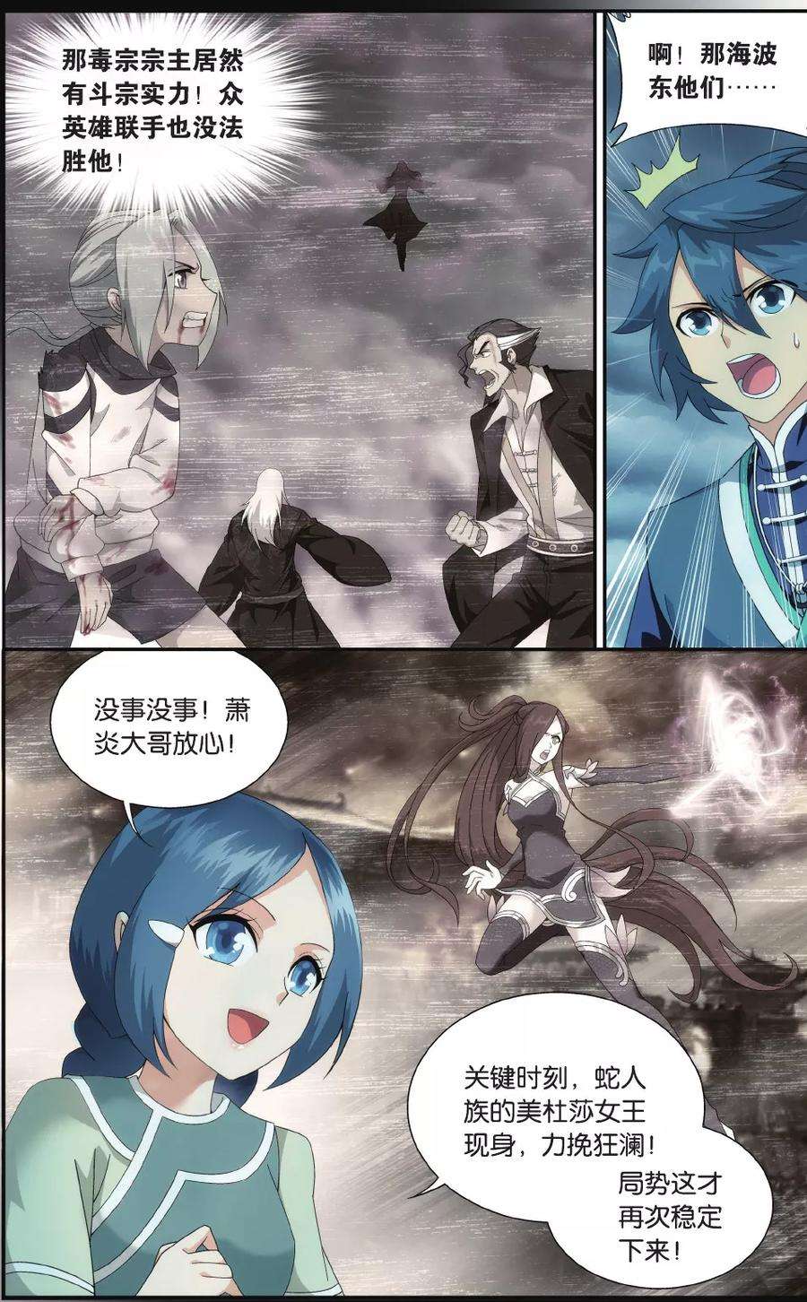 斗破苍穹524话 帝国的危机（中）