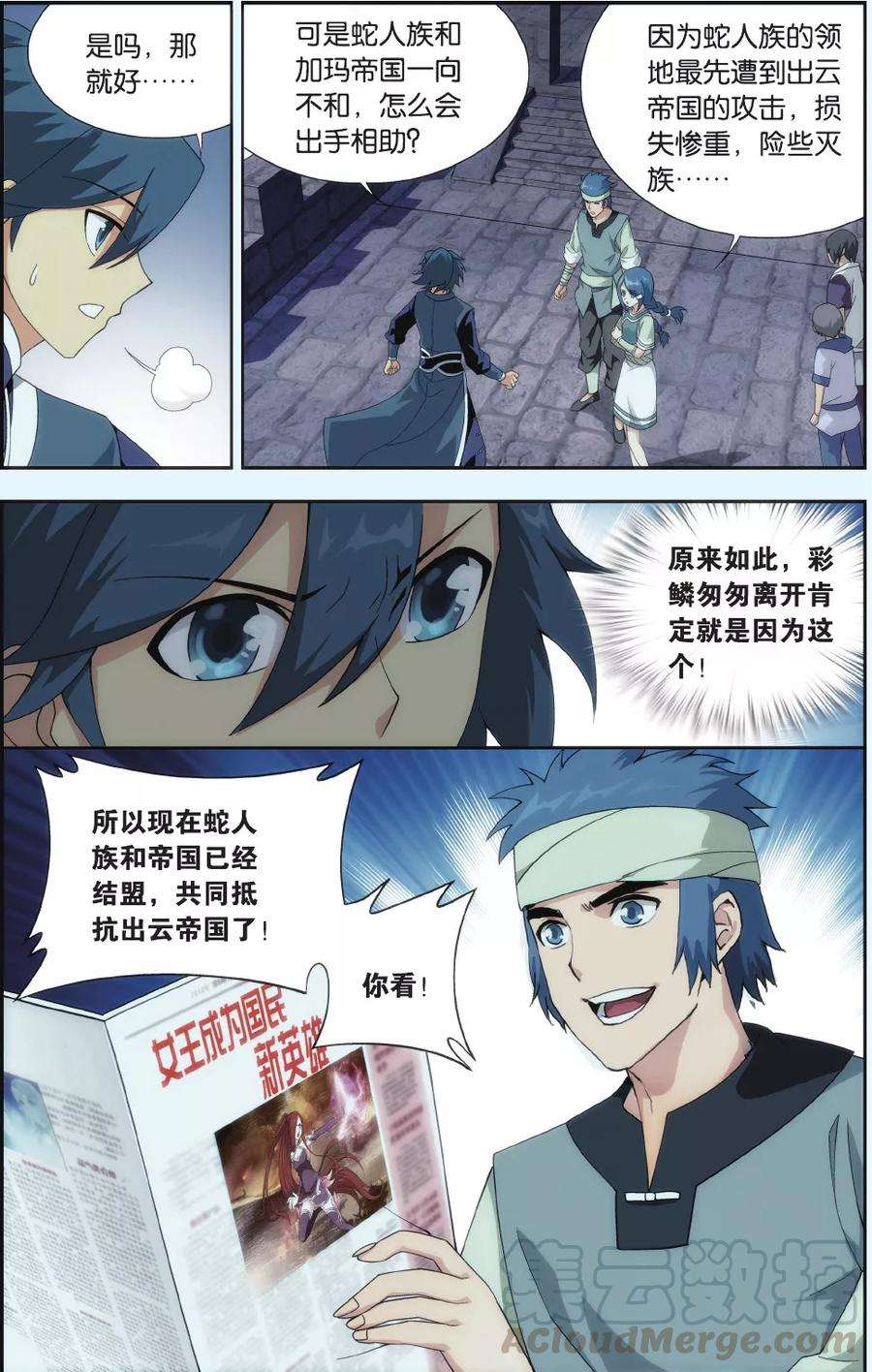 斗破苍穹524话 帝国的危机（中）