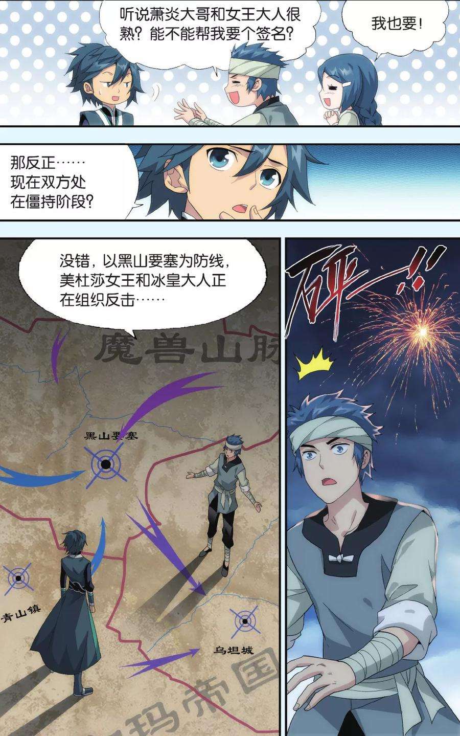 斗破苍穹524话 帝国的危机（中）