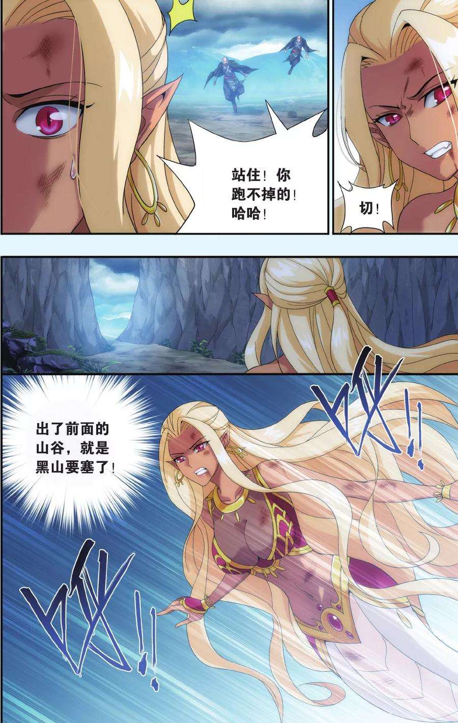 斗破苍穹525话 帝国的危机（下）