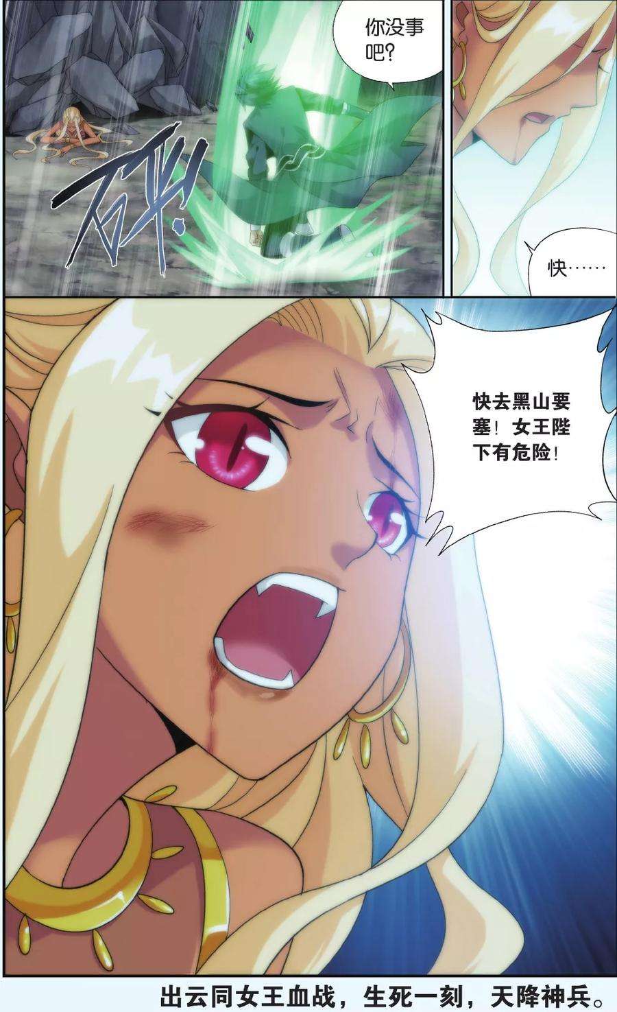 斗破苍穹525话 帝国的危机（下）