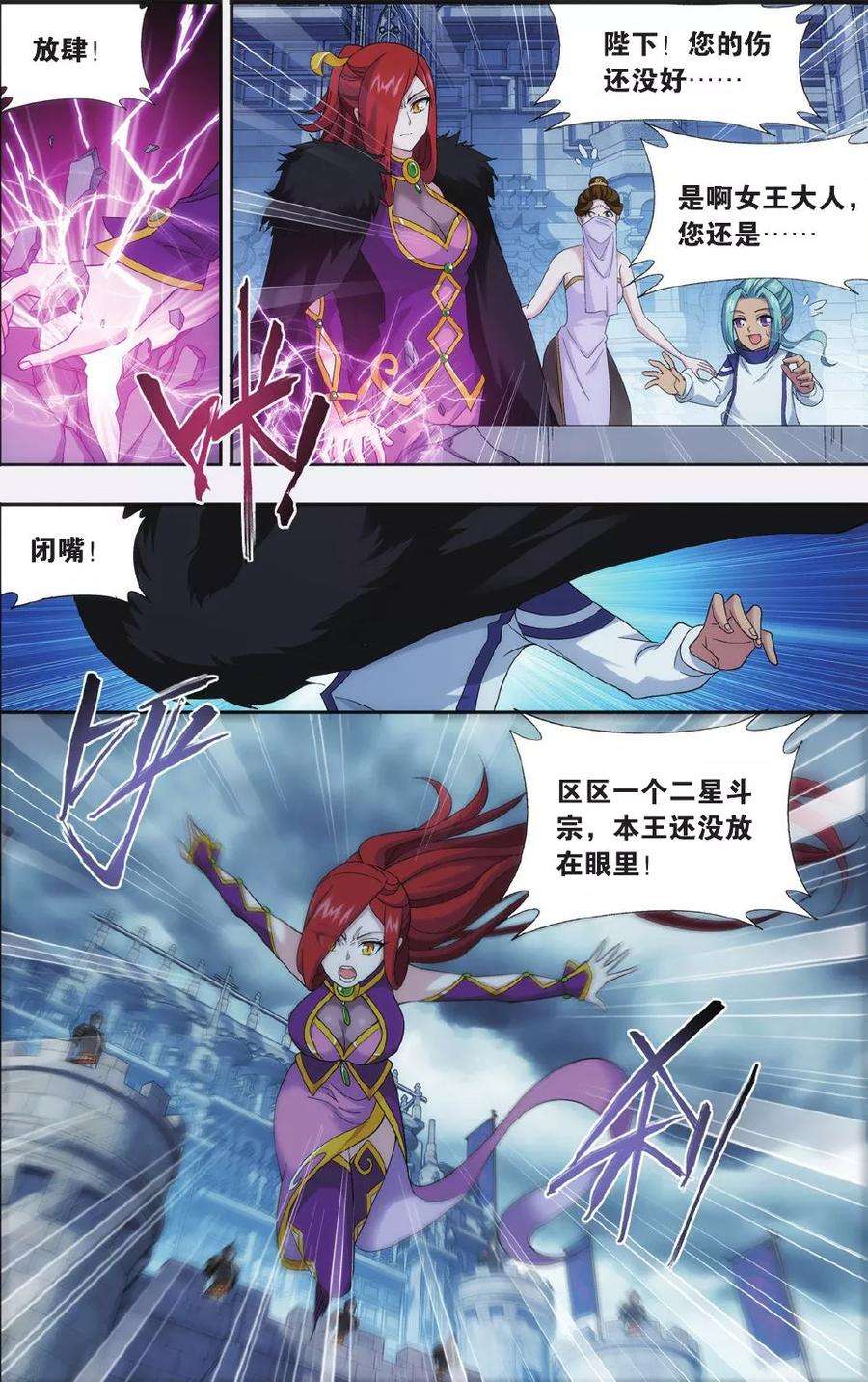 斗破苍穹526话 慕兰三老（上）