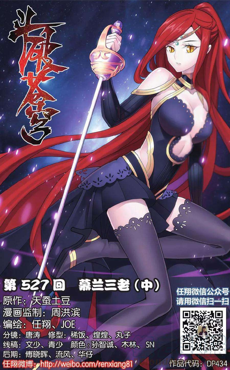 斗破苍穹527话 慕兰三老（中）