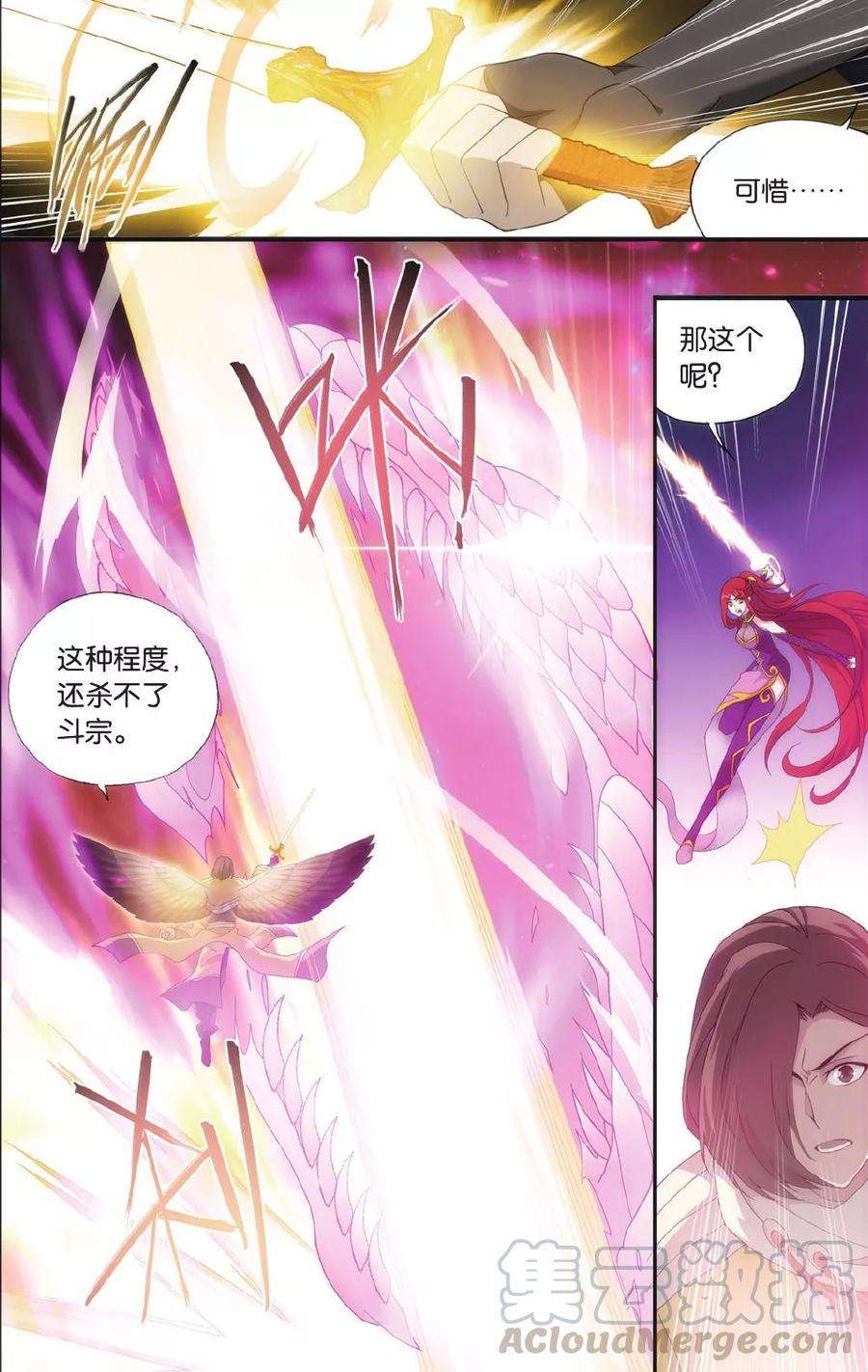 斗破苍穹527话 慕兰三老（中）