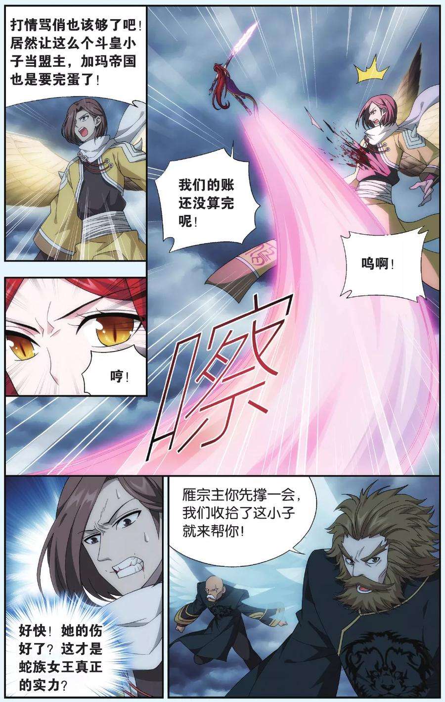 斗破苍穹529话 刀光剑影（上）